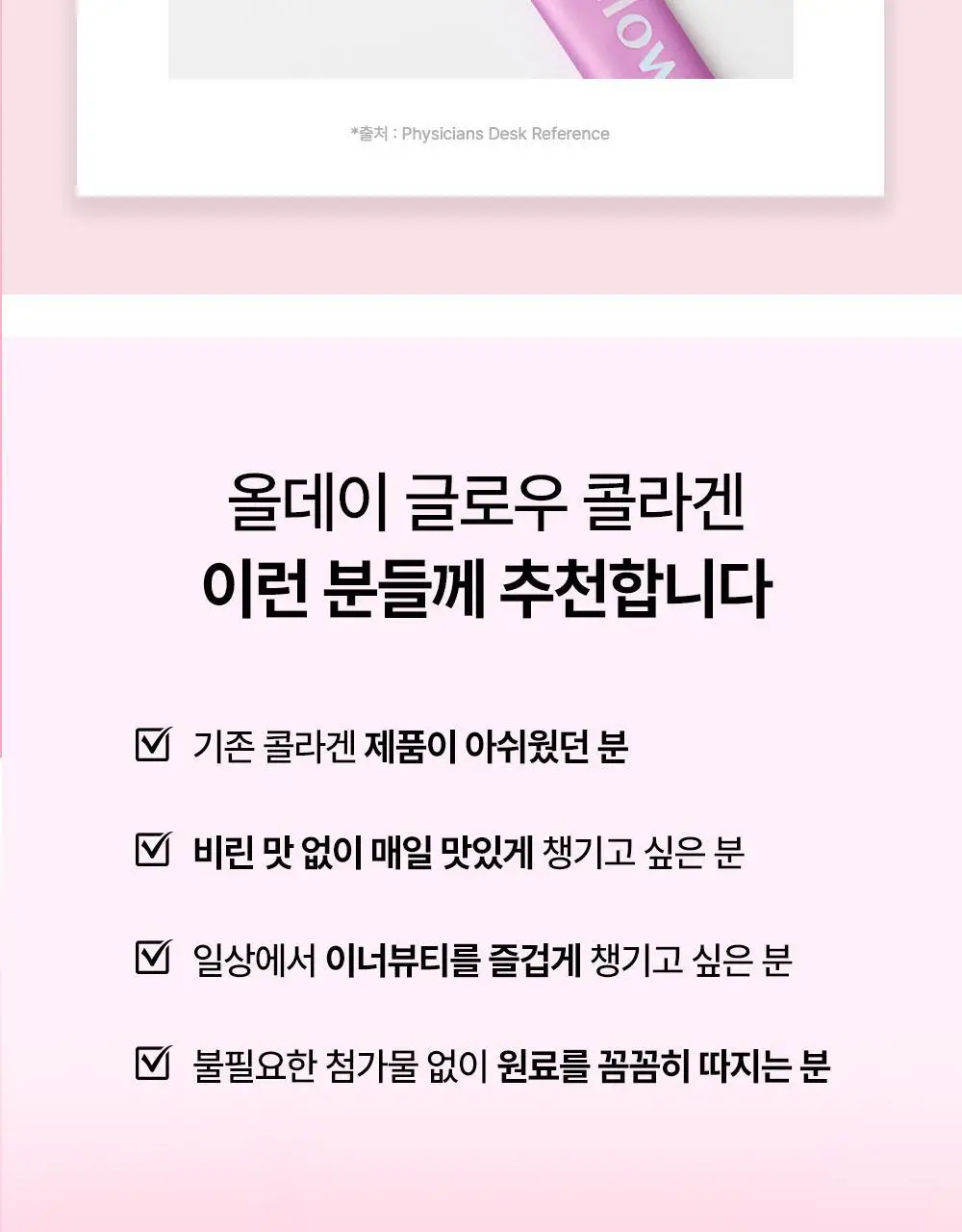 [리뷰이벤트/속광콜라겐] 글로우뮤즈 올데이 글로우 콜라겐 복숭아 14포 (14일분) 상세페이지 46